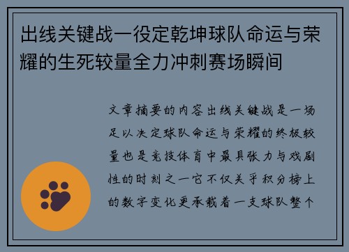 出线关键战一役定乾坤球队命运与荣耀的生死较量全力冲刺赛场瞬间