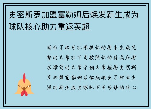 史密斯罗加盟富勒姆后焕发新生成为球队核心助力重返英超
